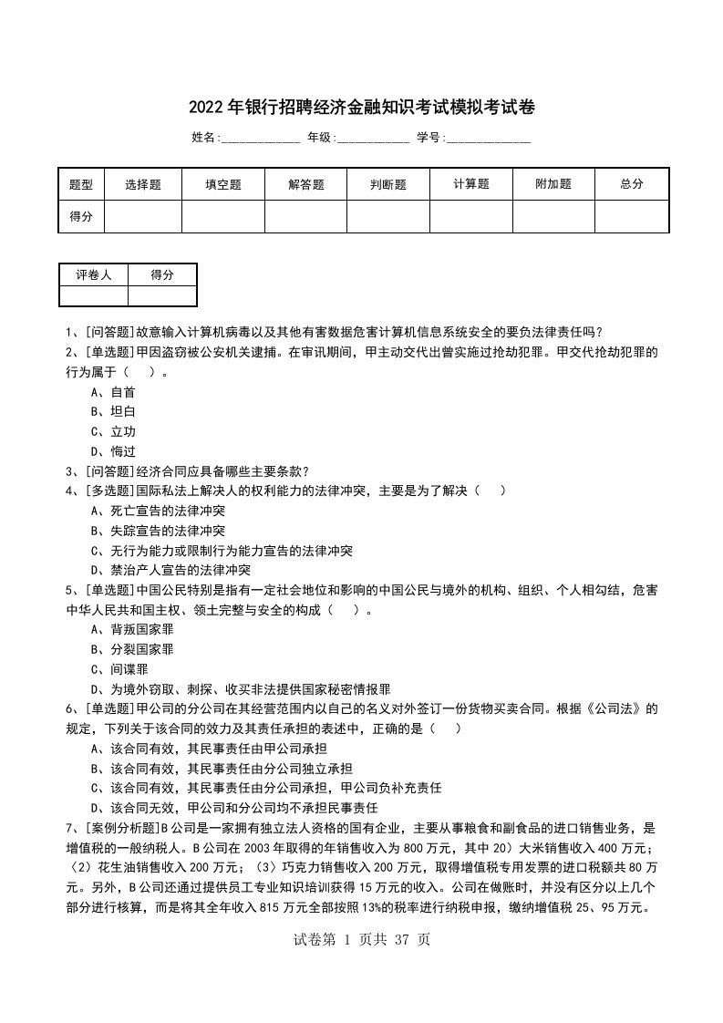 2022年银行招聘经济金融知识考试模拟考试卷