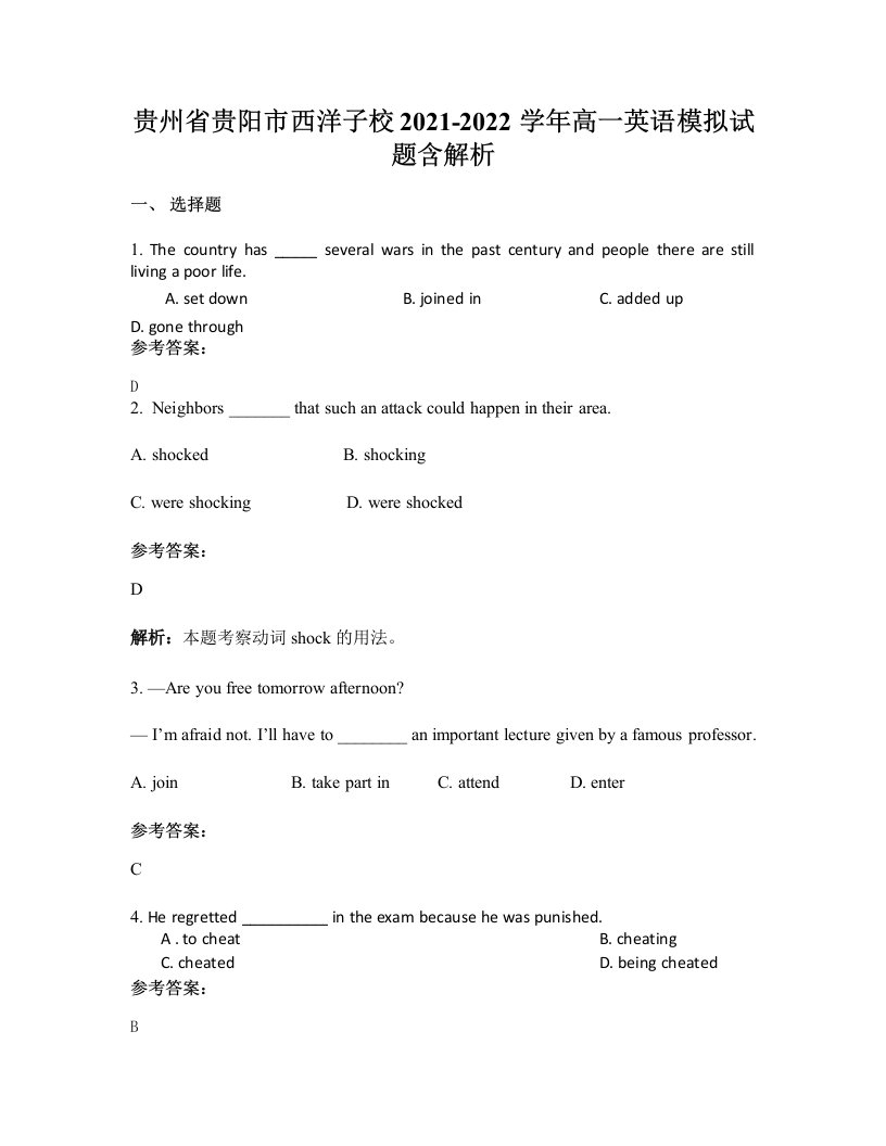 贵州省贵阳市西洋子校2021-2022学年高一英语模拟试题含解析