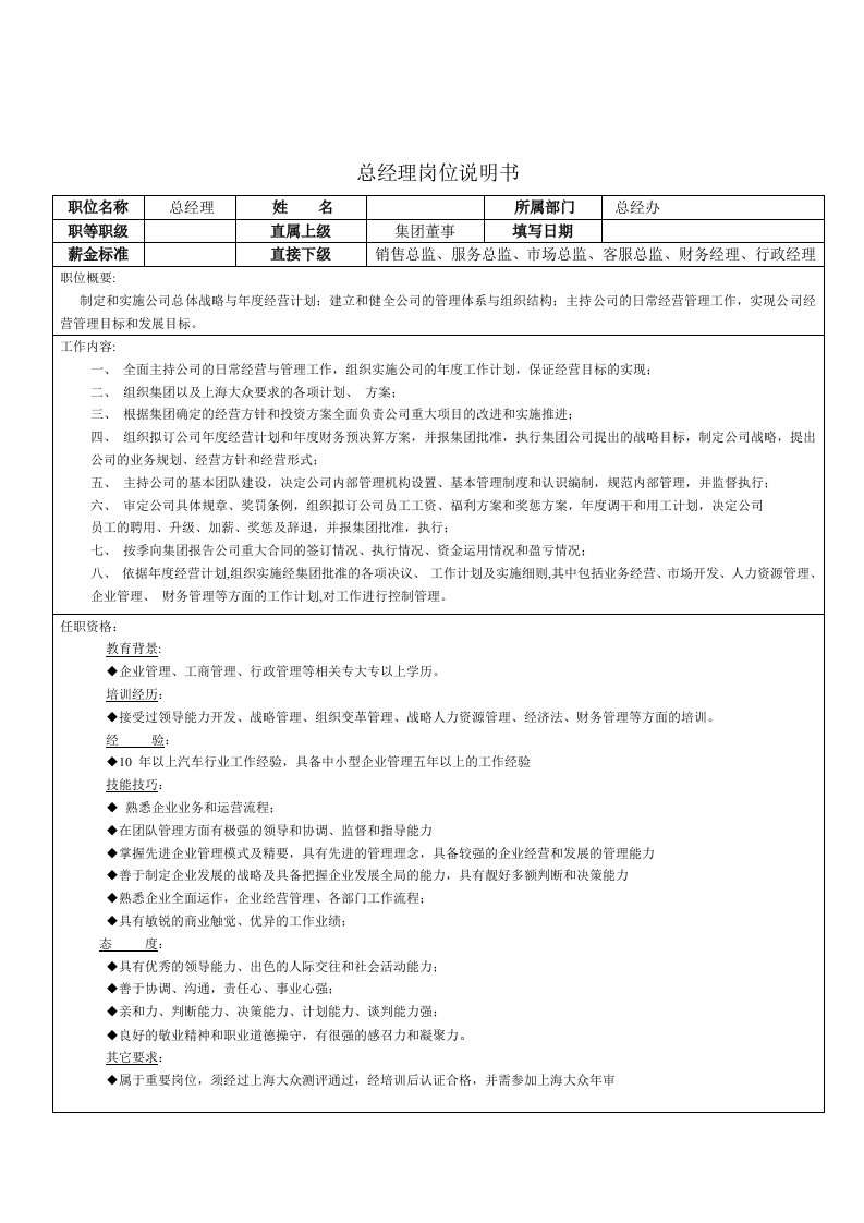 招聘面试-招聘简章4S点汽车