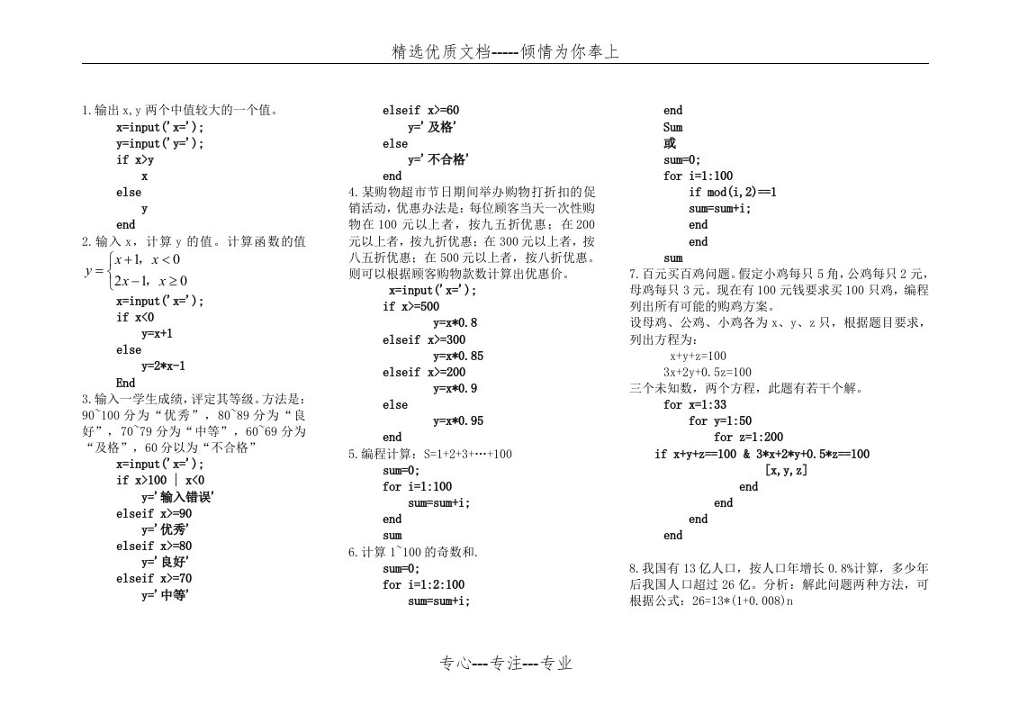 MATLAB-编程题总结(共6页)