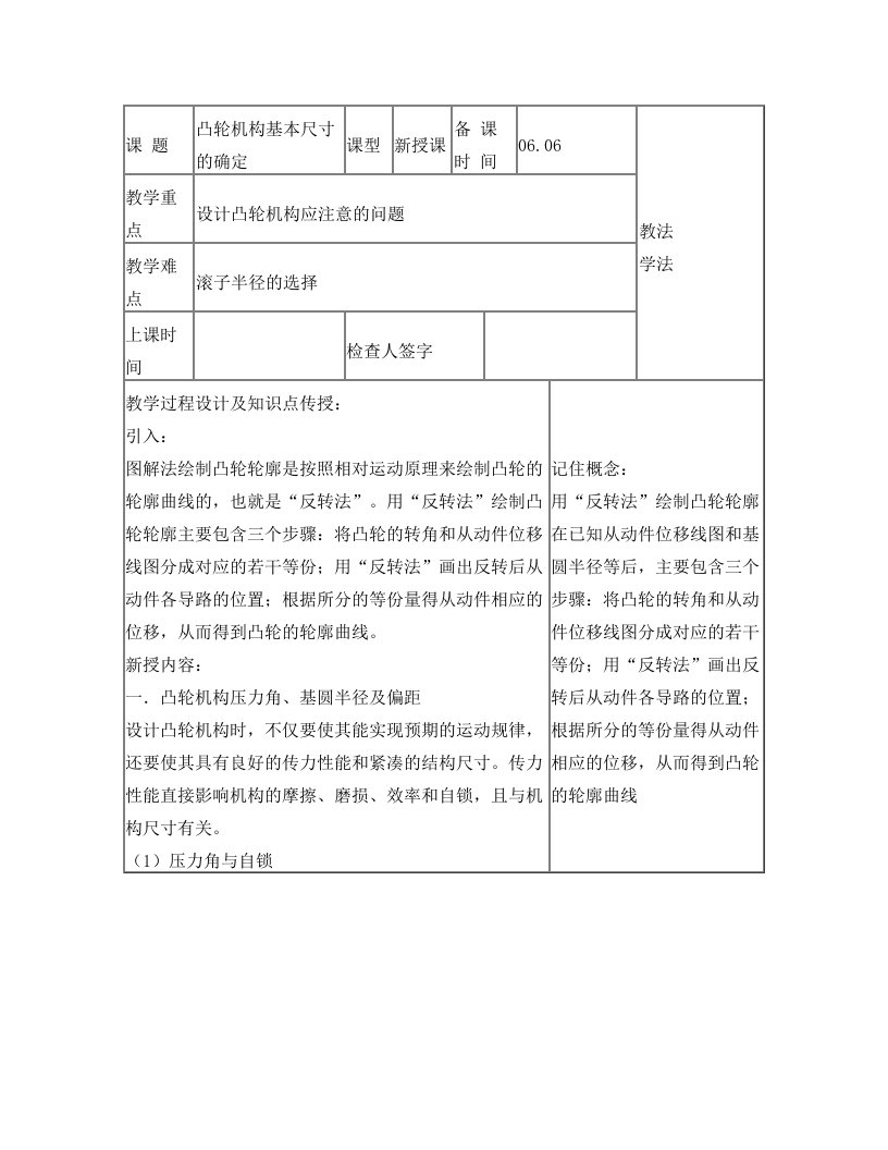 凸轮机构基本尺寸的确定