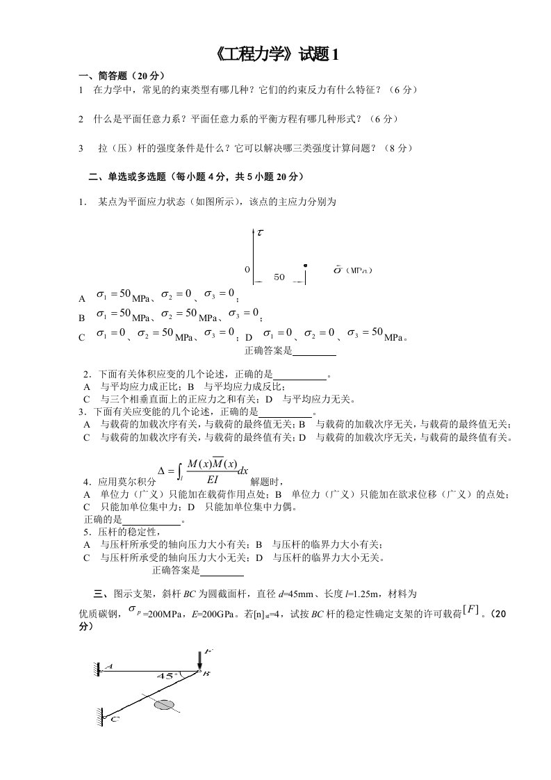 工程力学专插本试题