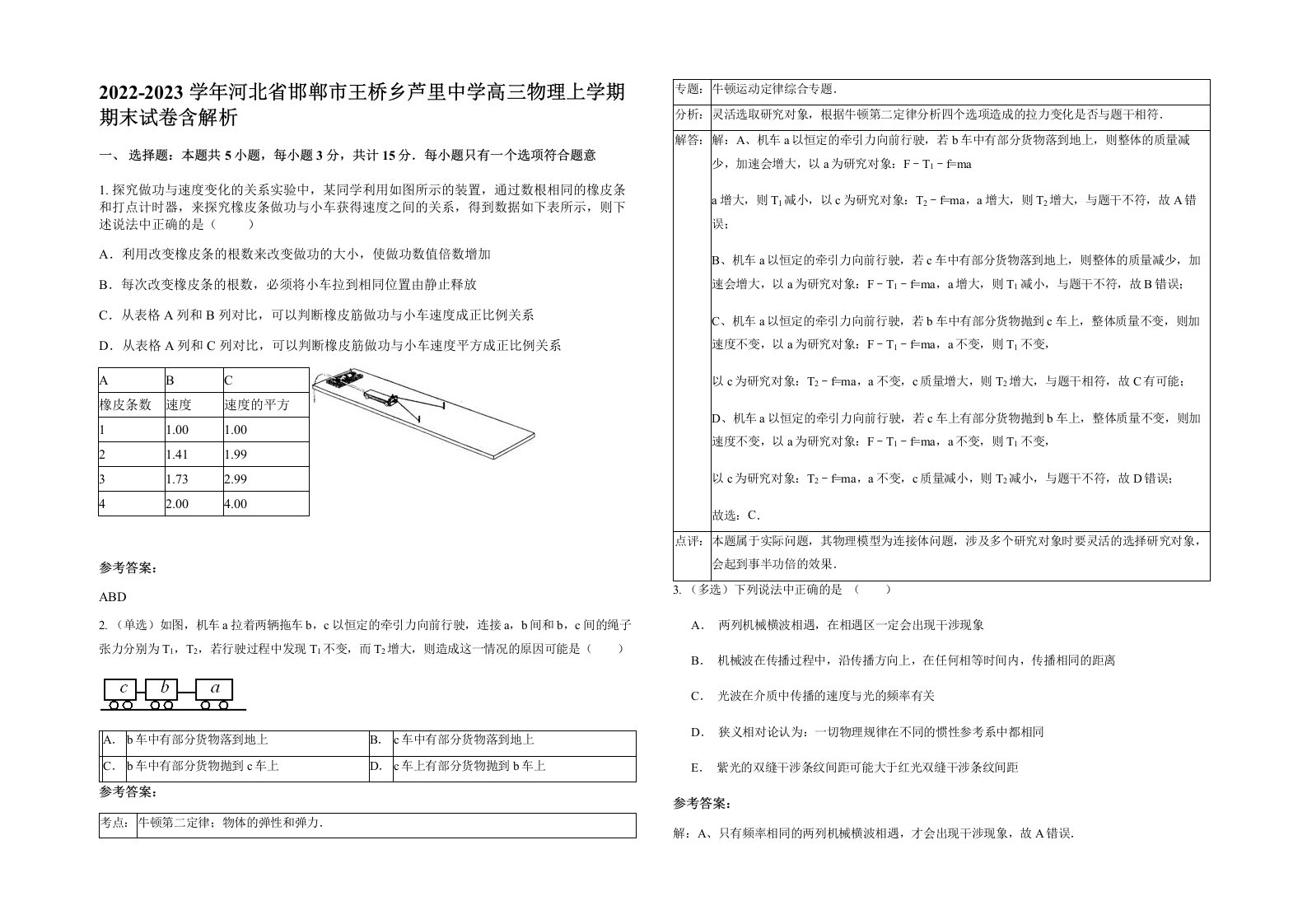 2022-2023学年河北省邯郸市王桥乡芦里中学高三物理上学期期末试卷含解析