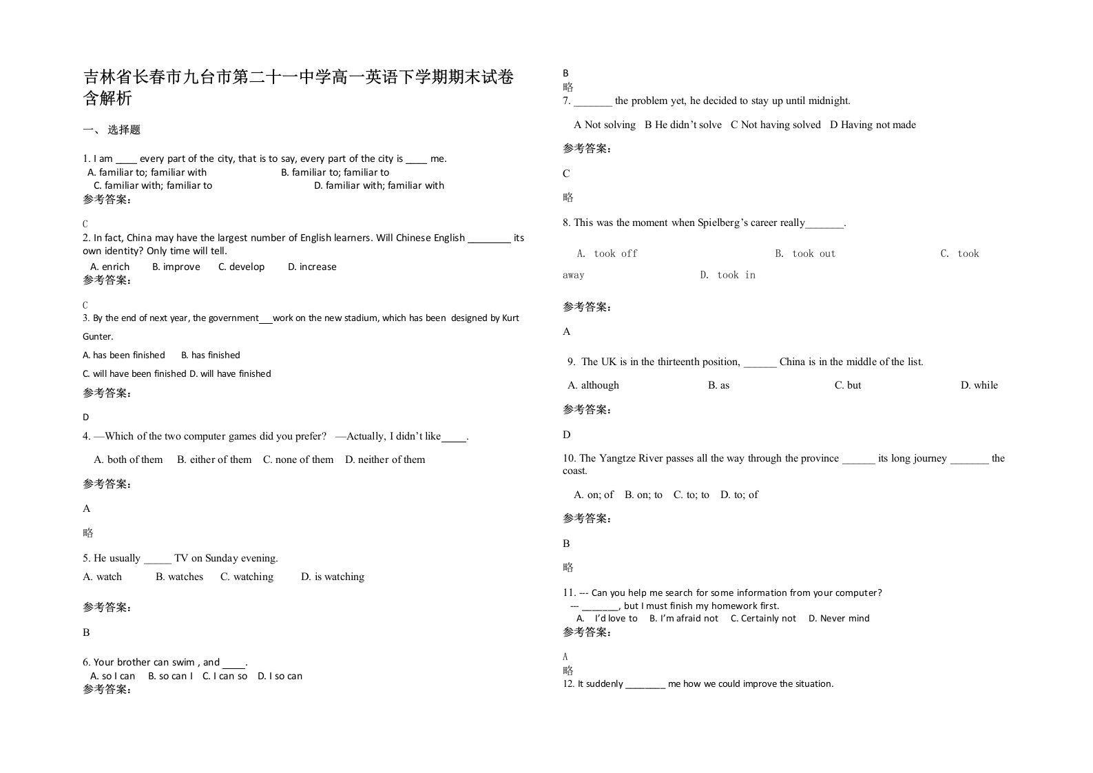 吉林省长春市九台市第二十一中学高一英语下学期期末试卷含解析