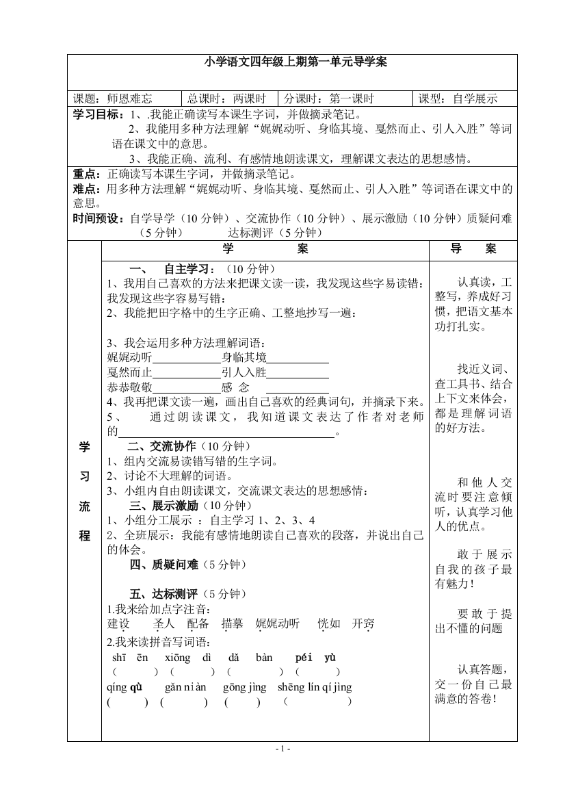 北师大版小学四年级语文上册导学案全套—--教案.学案