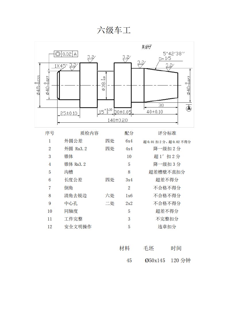 车工实操试题