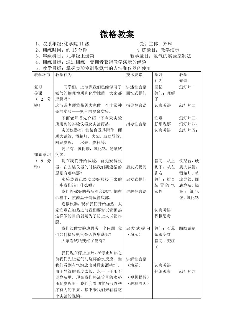 氨气的实验室制法教案