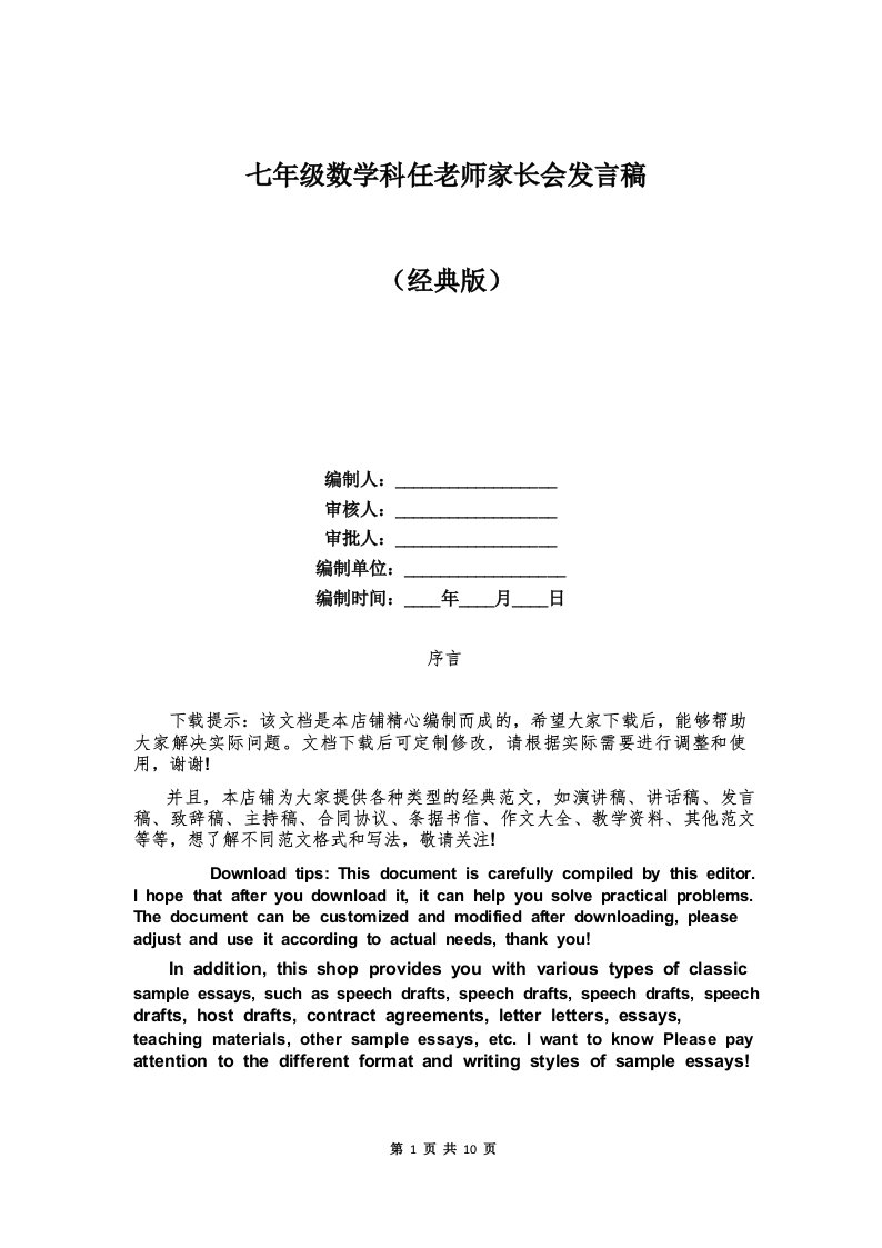 七年级数学科任老师家长会发言稿