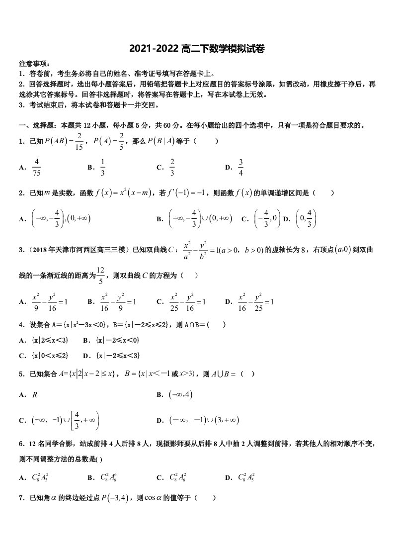 2021-2022学年贵州省三都民族中学数学高二下期末调研模拟试题含解析