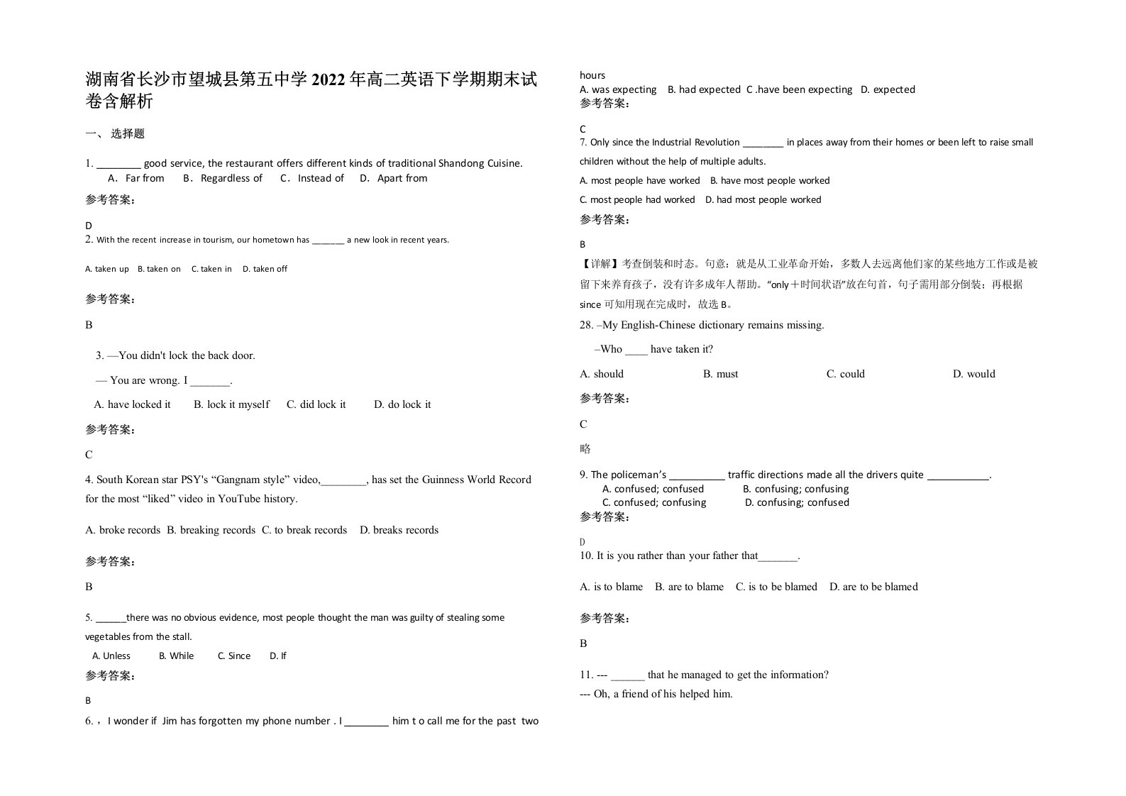 湖南省长沙市望城县第五中学2022年高二英语下学期期末试卷含解析