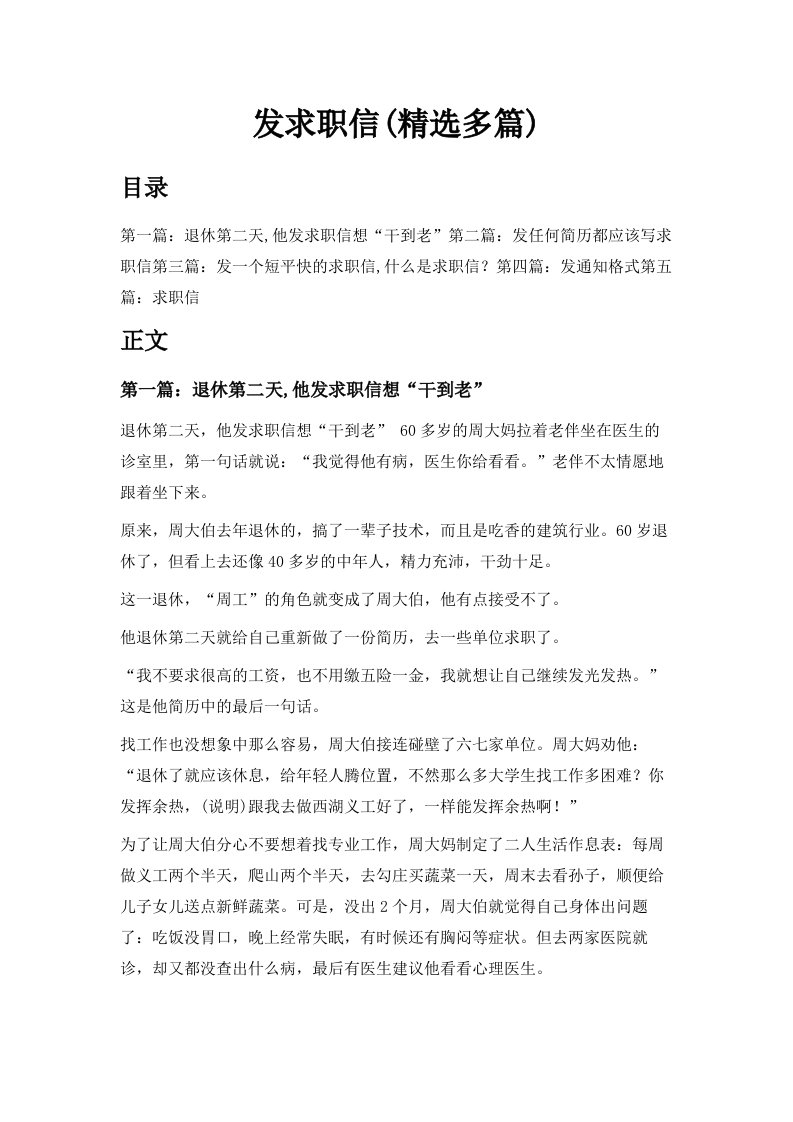 发求职信精选多篇