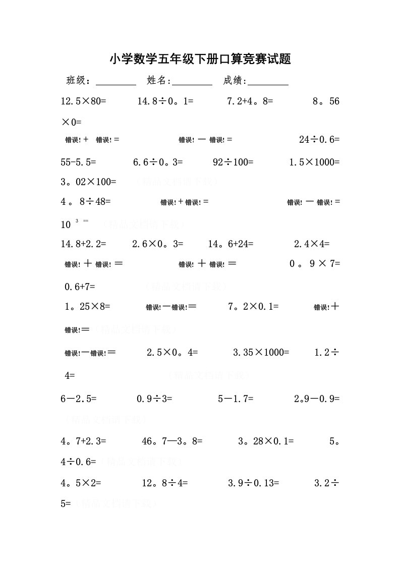 小学数学五年级下册口算竞赛试卷