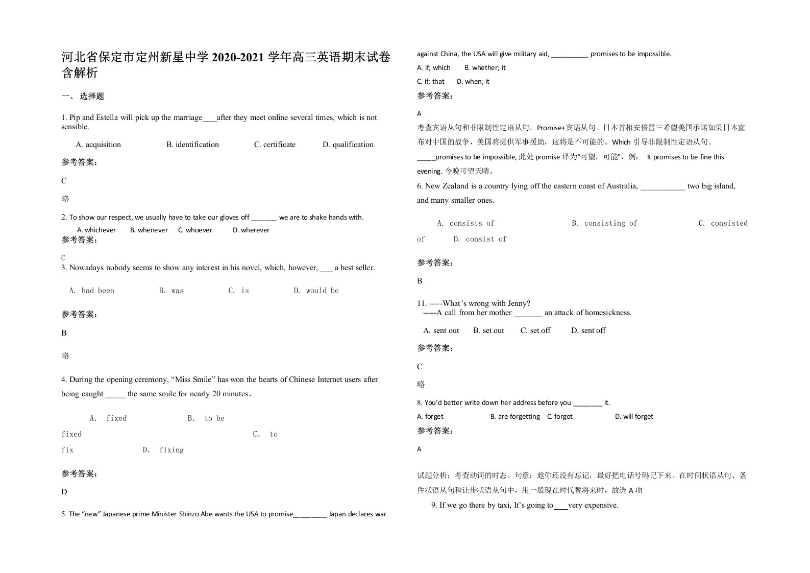 河北省保定市定州新星中学2020-2021学年高三英语期末试卷含解析