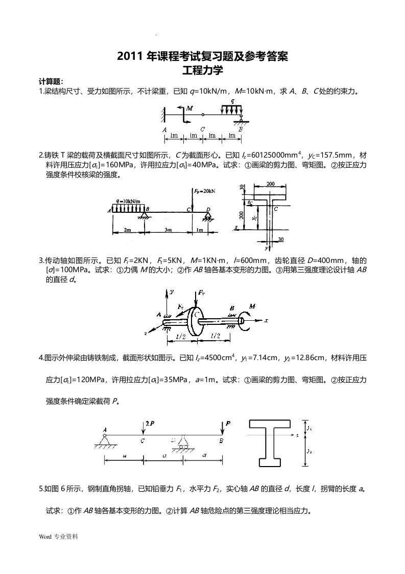 《工程力学》参考习题