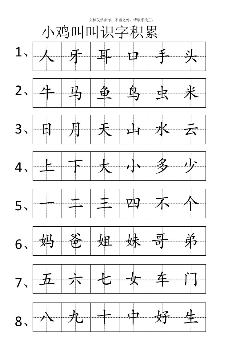 小鸡叫叫识字积累