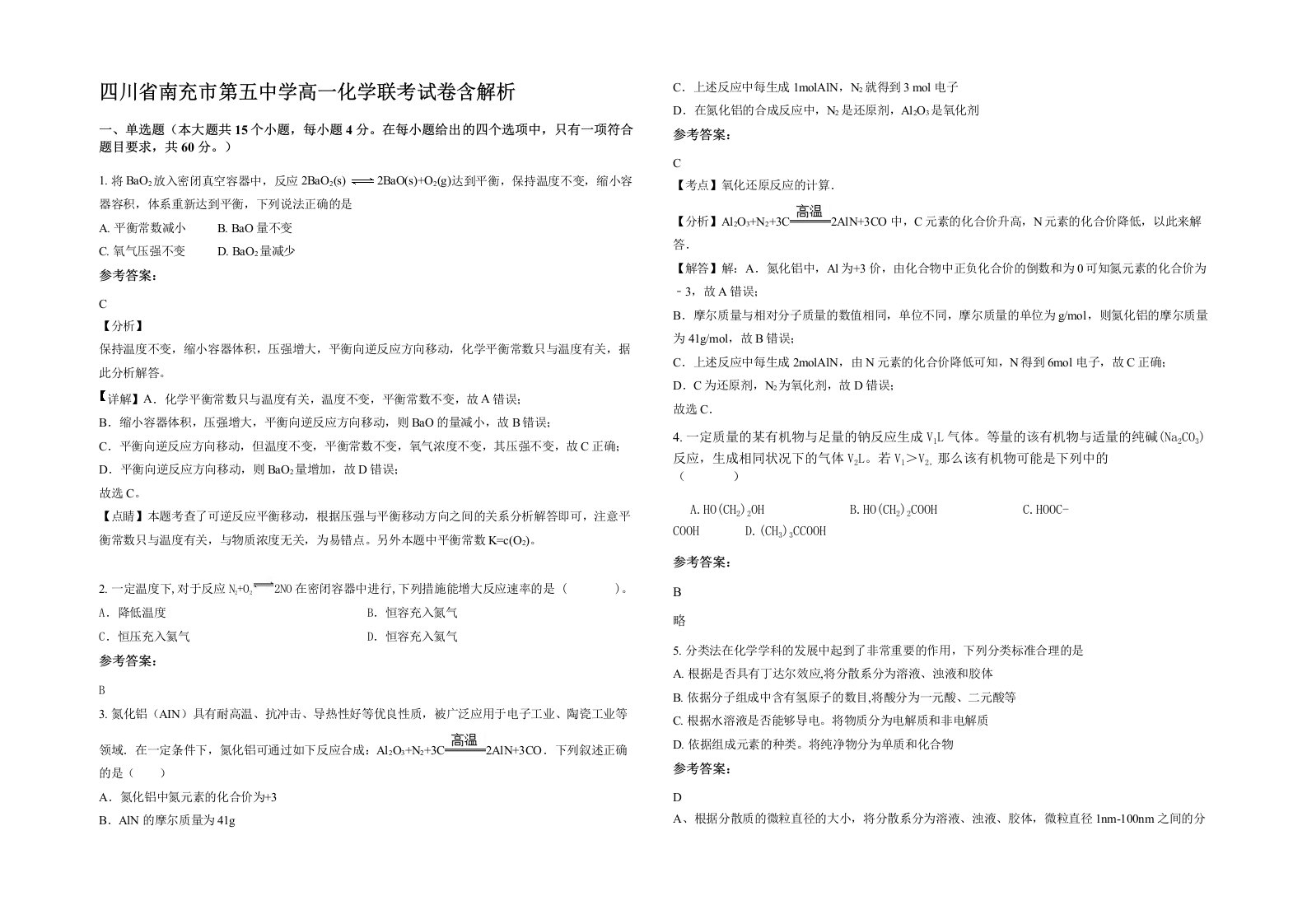 四川省南充市第五中学高一化学联考试卷含解析