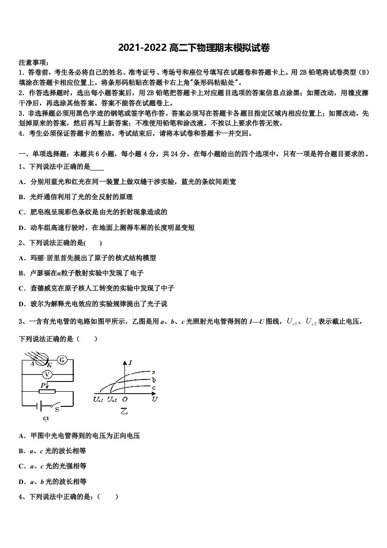 2021-2022学年甘肃省河西五市部分普通高中高二物理第二学期期末学业水平测试模拟试题含解析