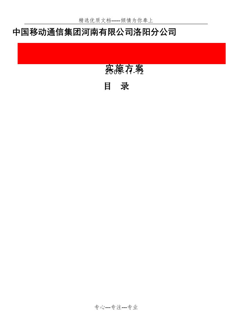 中国移动分公司年度培训规划实施方案(共16页)