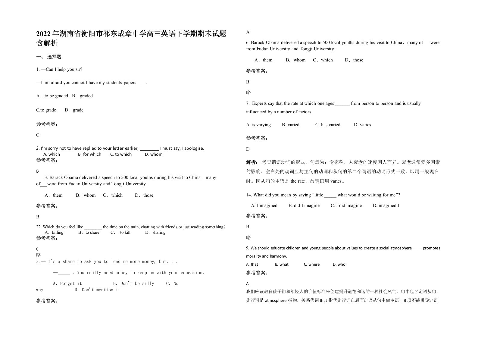 2022年湖南省衡阳市祁东成章中学高三英语下学期期末试题含解析