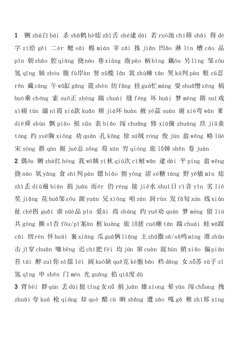 山东省普通话考试试题50篇读答案