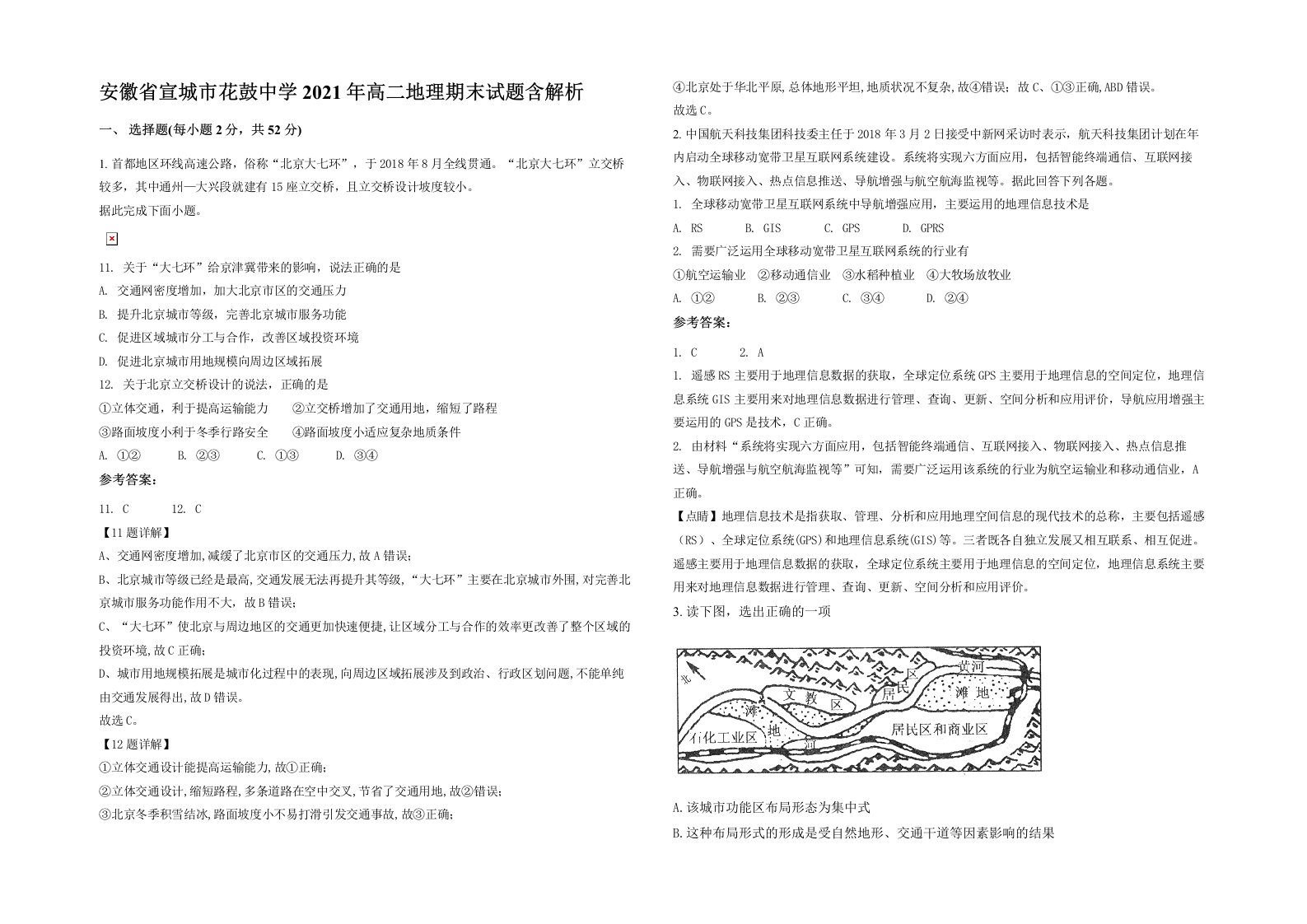 安徽省宣城市花鼓中学2021年高二地理期末试题含解析