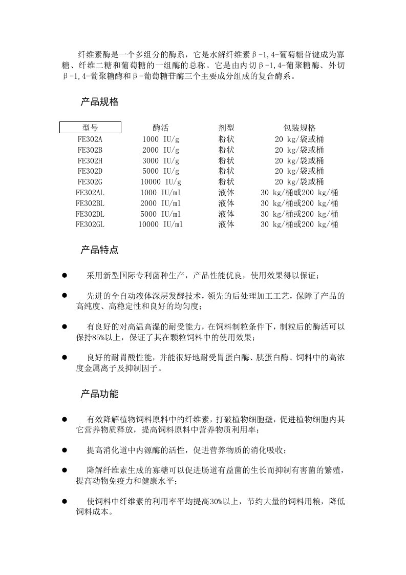 纤维素酶是一个多组分的酶系，它是水解纤维素β-1,4-葡萄糖苷键成为寡