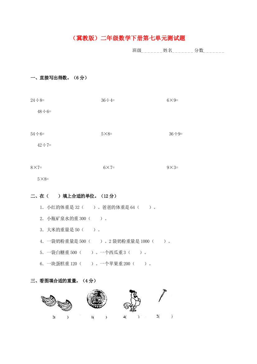 二年级数学下册