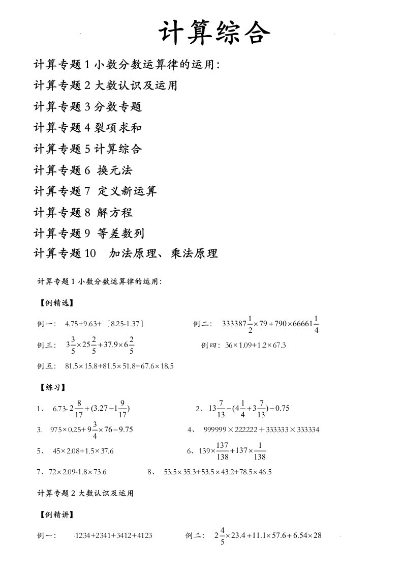 小升初数学计算分类专题