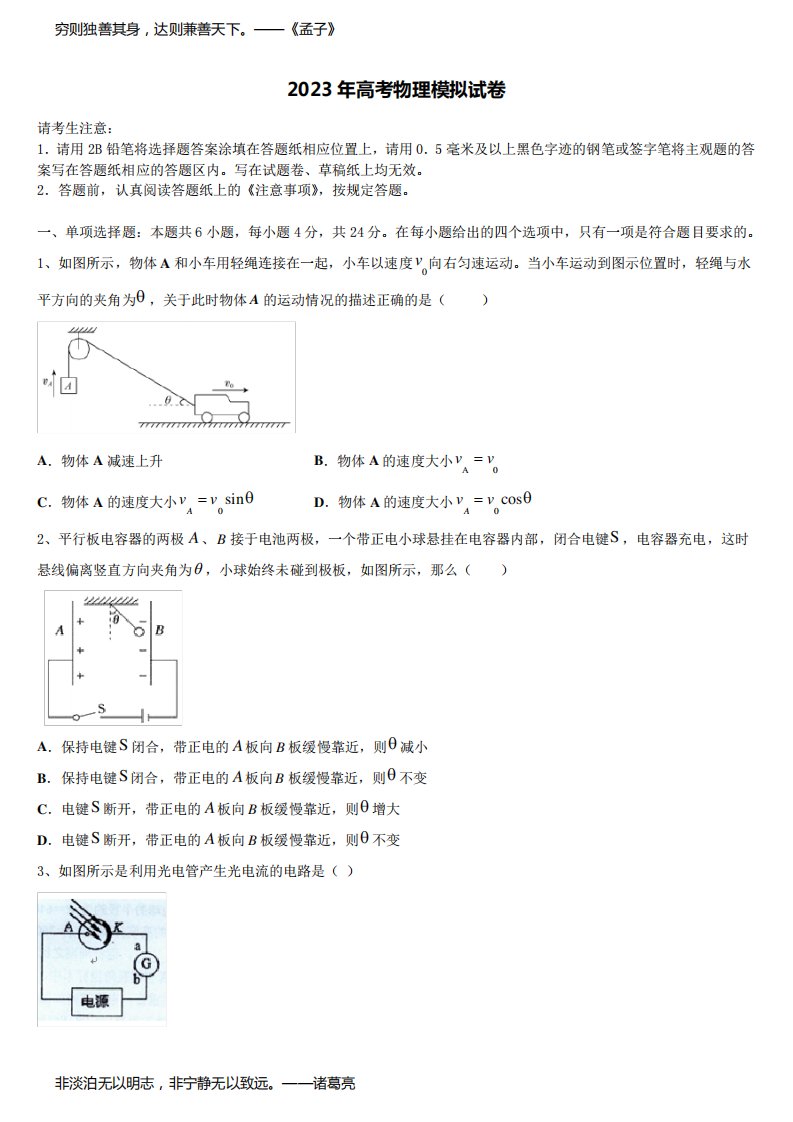 山东省文登市2023届高三第五次模拟考试物理试卷含解析