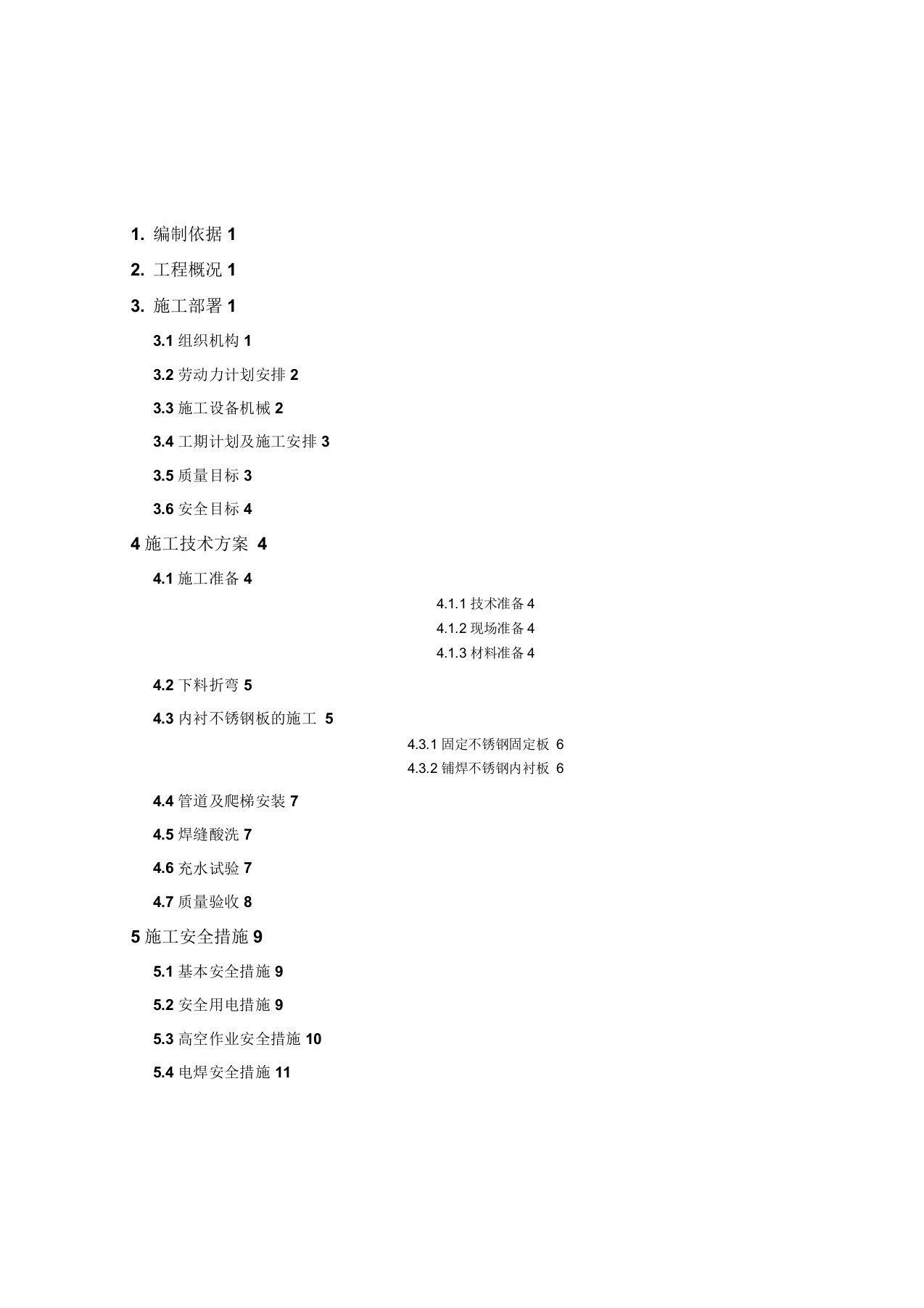 水池不锈钢施工方案