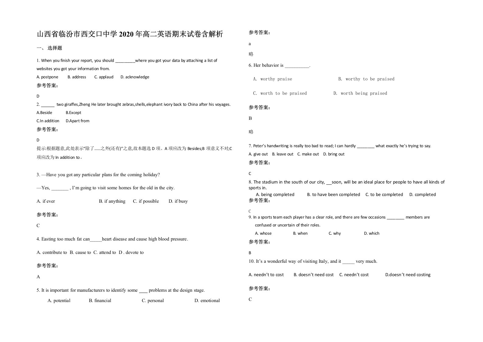 山西省临汾市西交口中学2020年高二英语期末试卷含解析