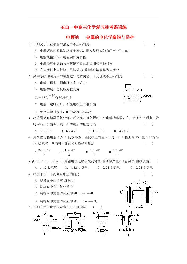 江西省玉山一中高三化学