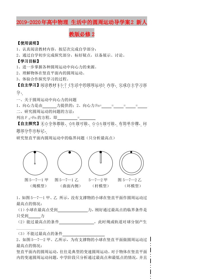 2019-2020年高中物理