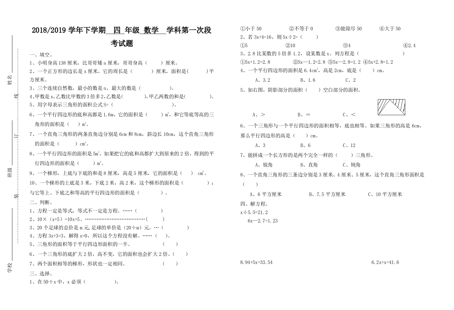 【小学中学教育精选】2019年青岛版四年级数学3月月考试题