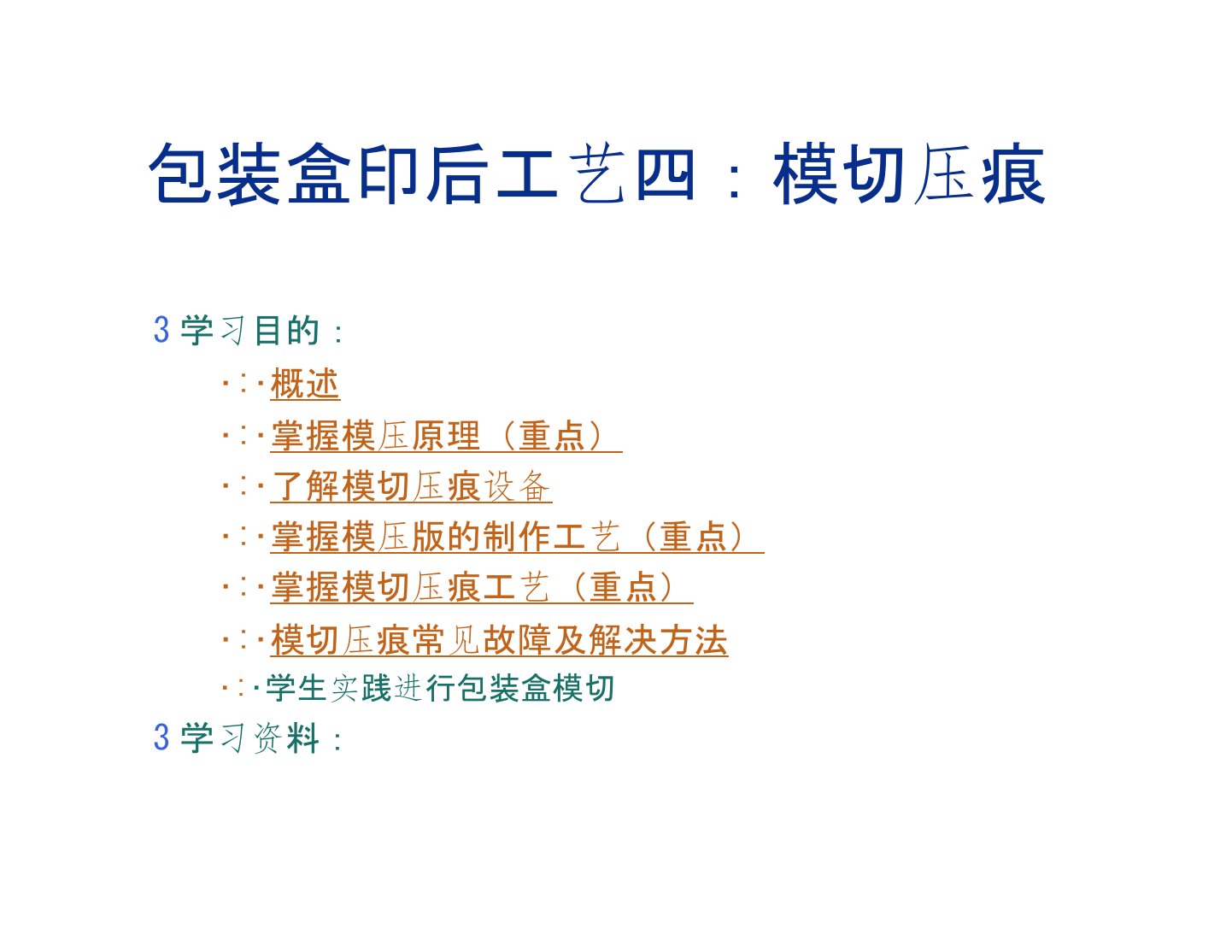 模切压痕技术培训ppt课件