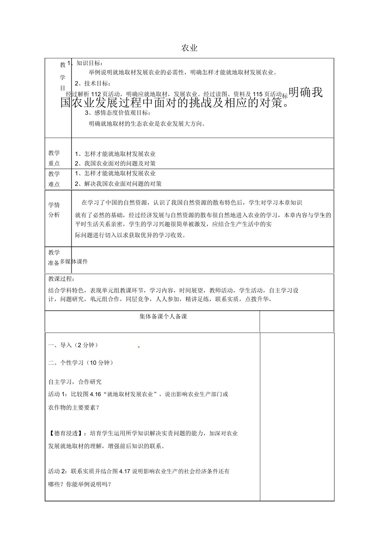 山东省淄博市临淄区第八中学八年级地理上册《4.2农业》教案2新人教版