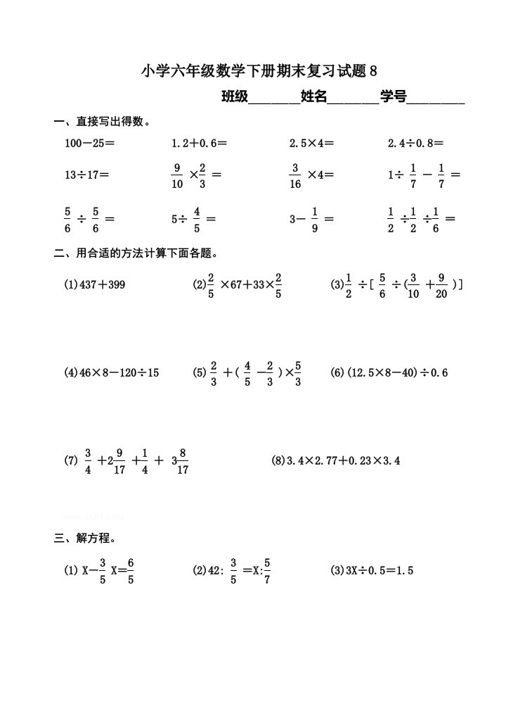 小学六年级数学下册期末复习试题8