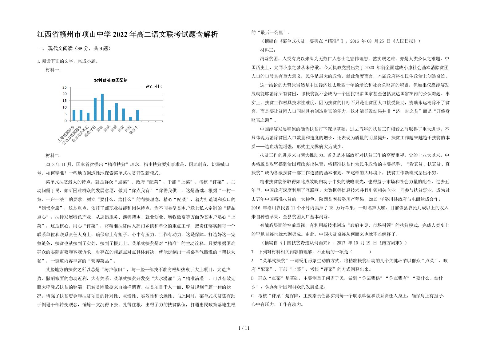 江西省赣州市项山中学2022年高二语文联考试题含解析