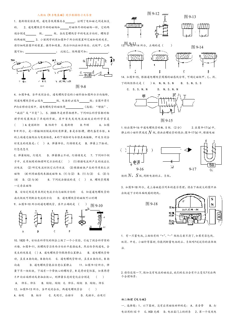 初中物理电生磁试题