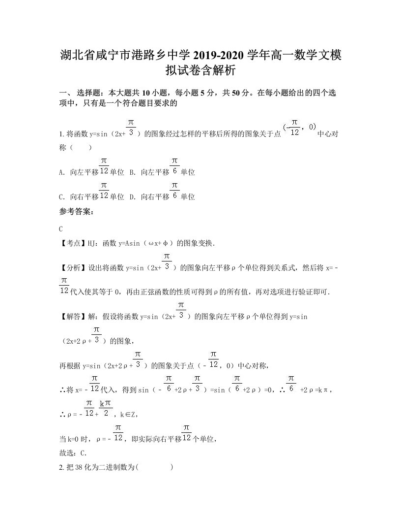 湖北省咸宁市港路乡中学2019-2020学年高一数学文模拟试卷含解析