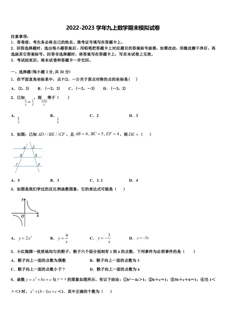 2023届江苏省南通市如皋市丁堰镇初级中学数学九年级第一学期期末联考模拟试题含解析