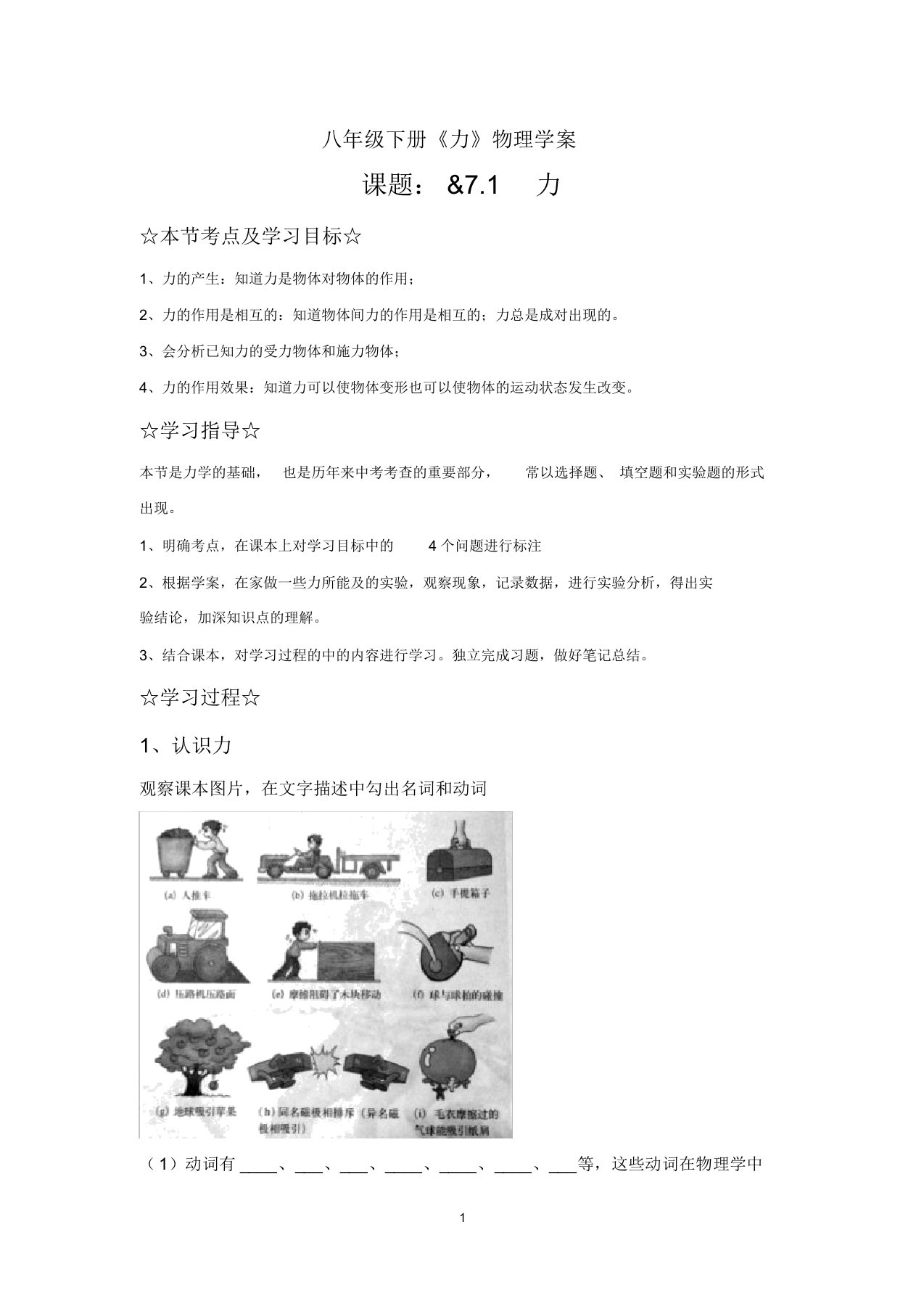 教科版八年级物理下册导学案设计7.1力导学案设计