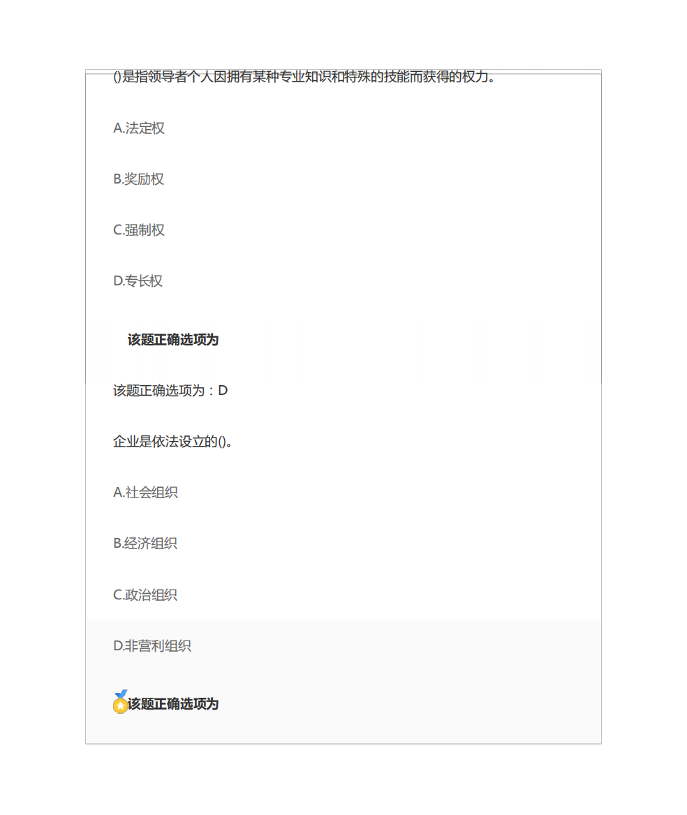 21春南开大学《企业管理概论》在线作业-1参考答案