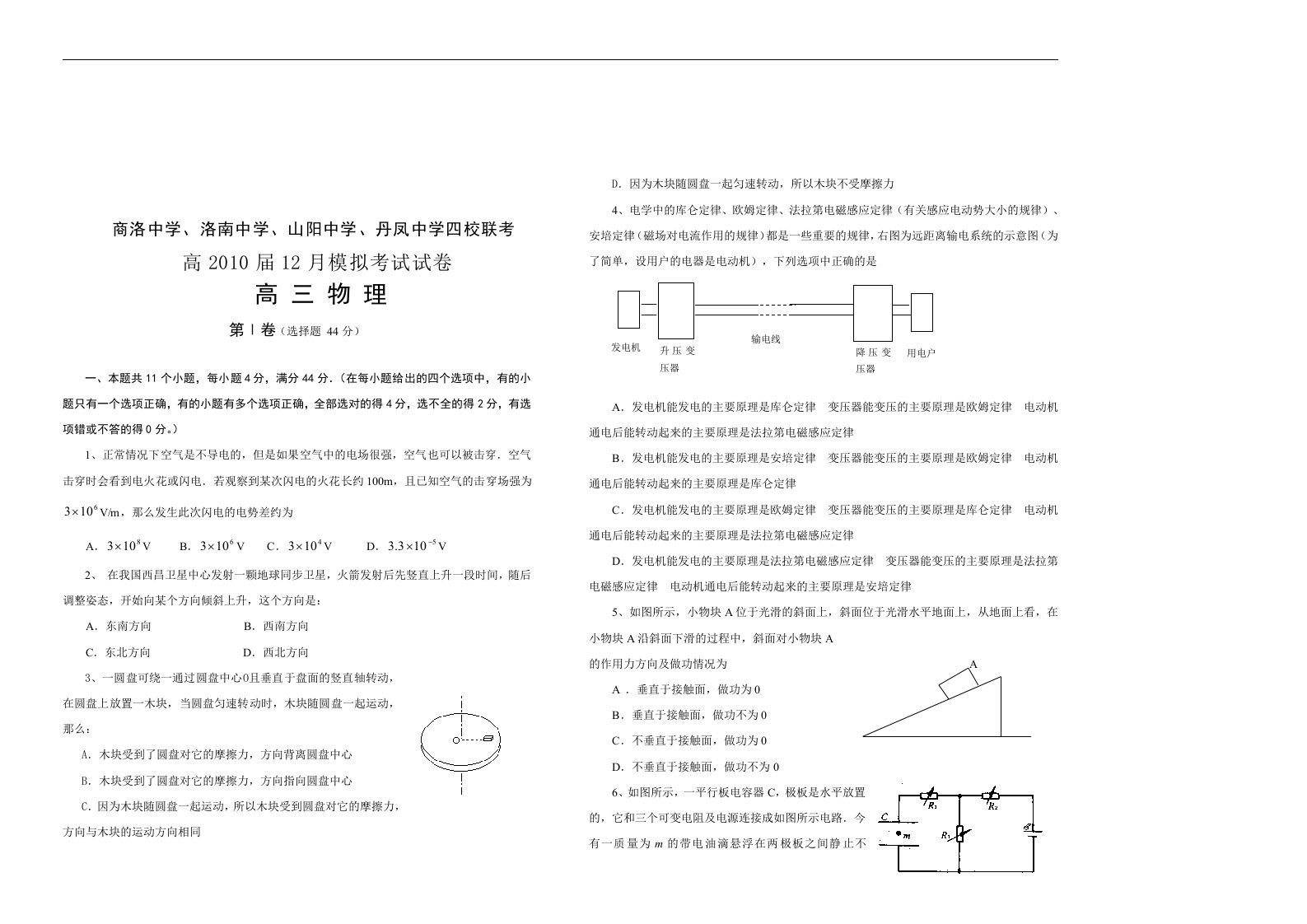 商洛市高三12月四校联考物理试题及参考答案