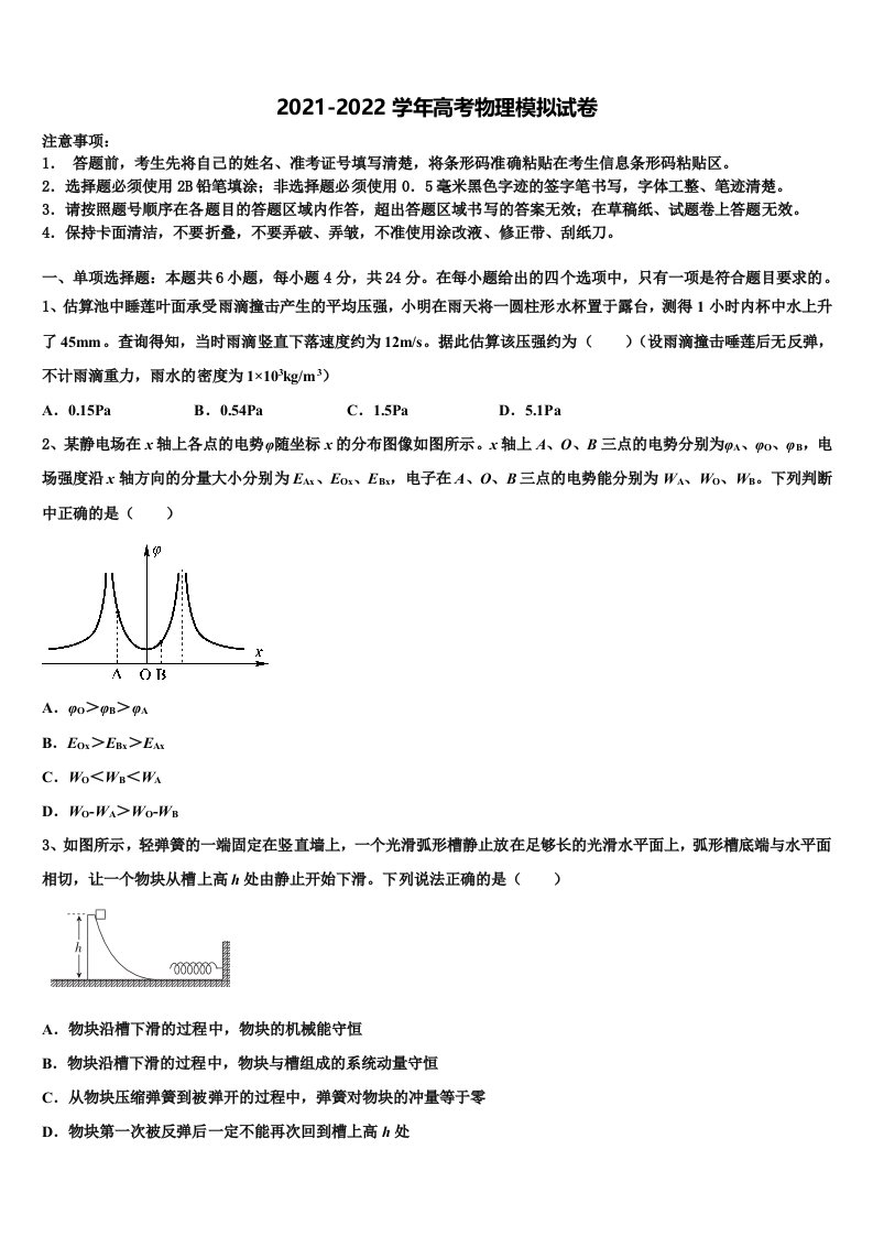 2021-2022学年上海市金山区上海交大南洋中学高三适应性调研考试物理试题含解析