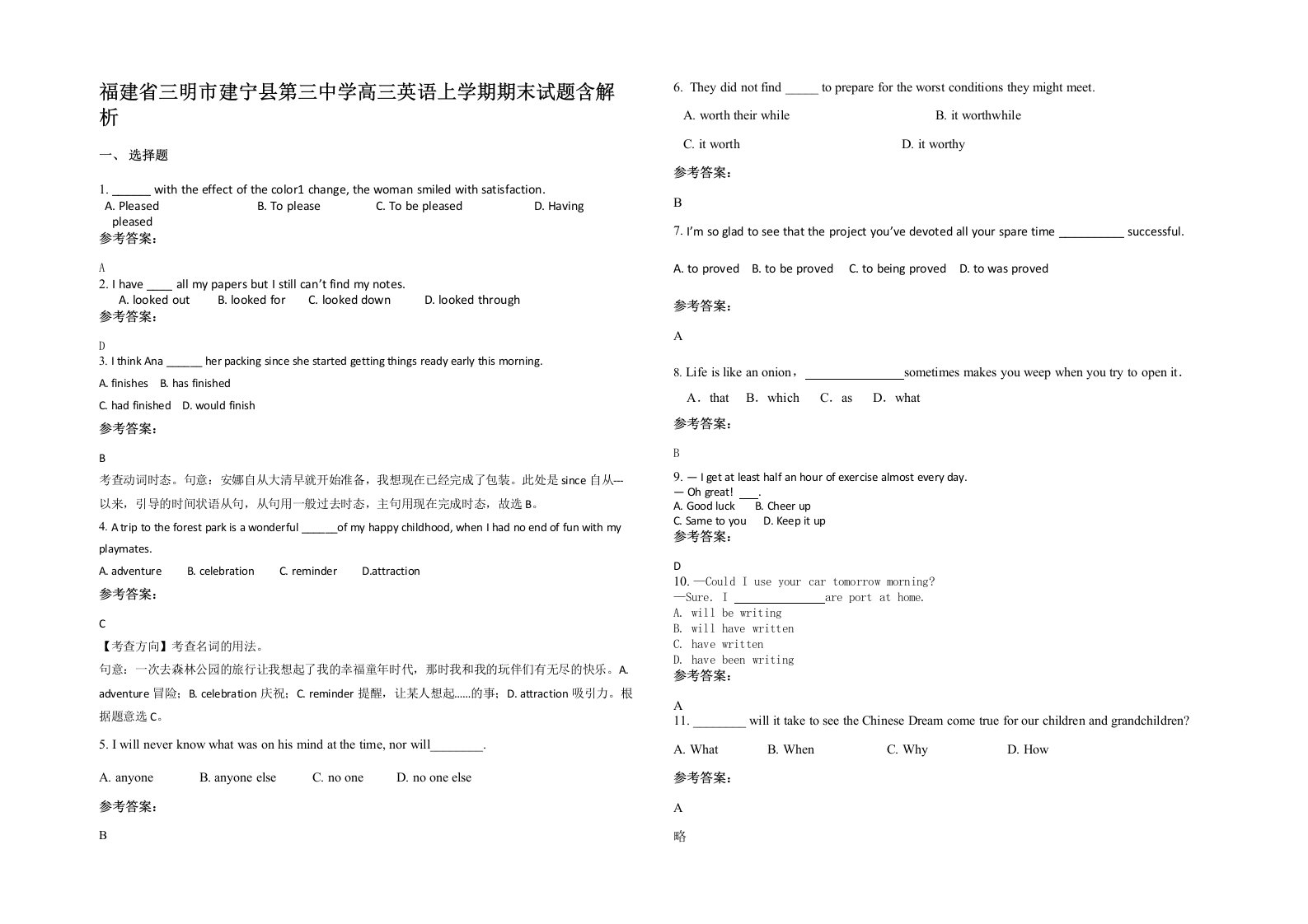 福建省三明市建宁县第三中学高三英语上学期期末试题含解析