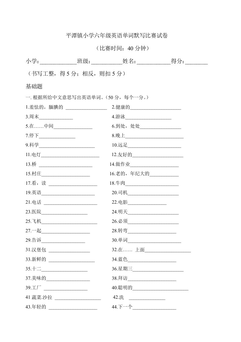 小学六年级英语单词默写比赛试卷