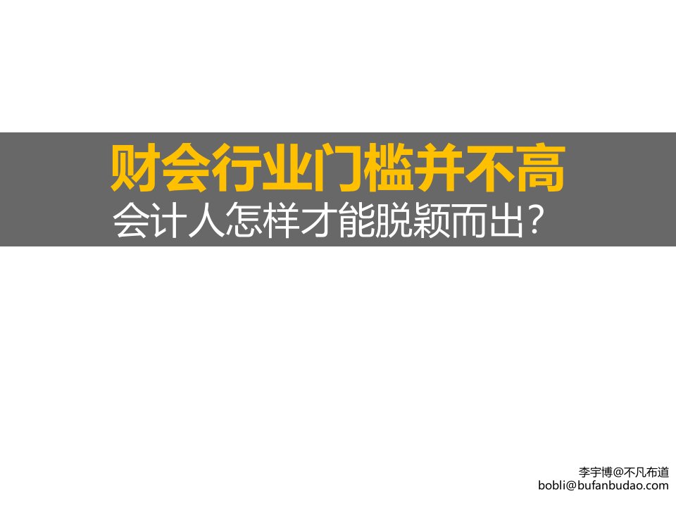 财会实操调研报告