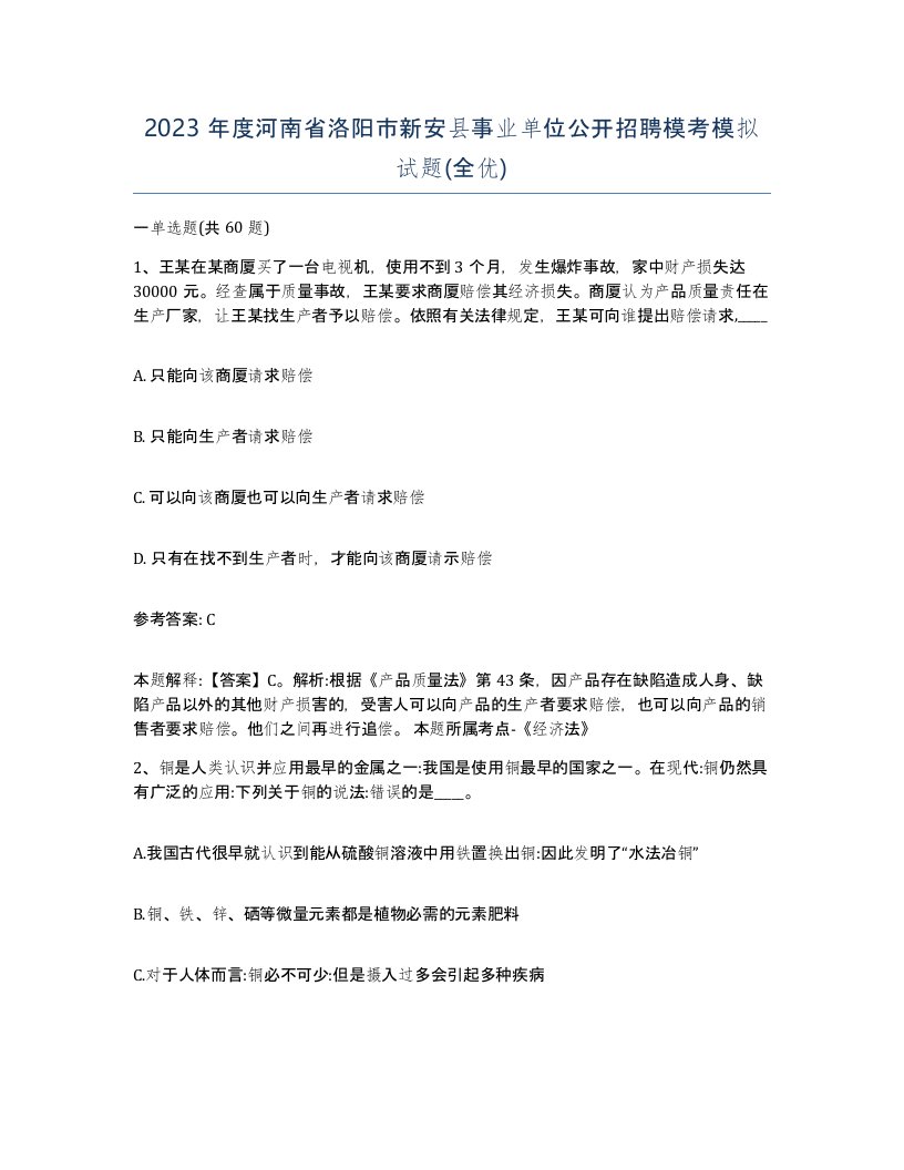 2023年度河南省洛阳市新安县事业单位公开招聘模考模拟试题全优