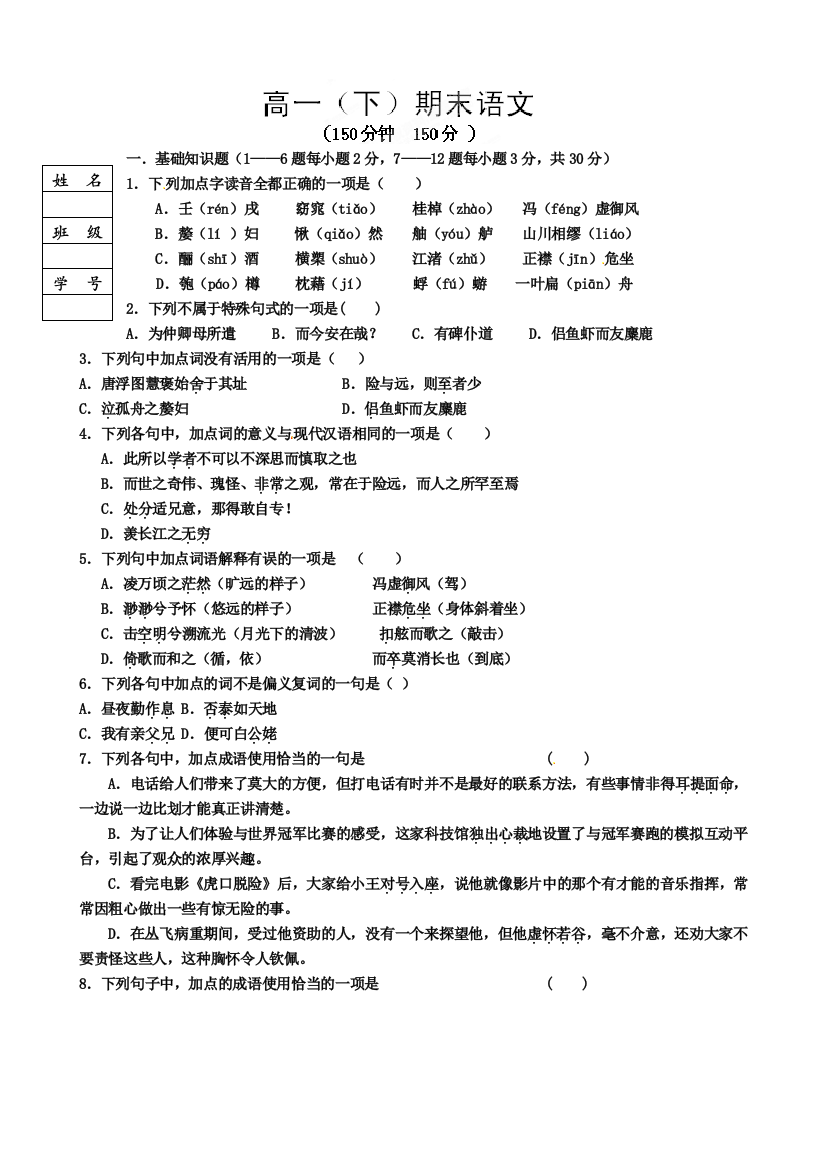 【小学中学教育精选】双鸭山一中2013年高一上学期期末语文试题及答案